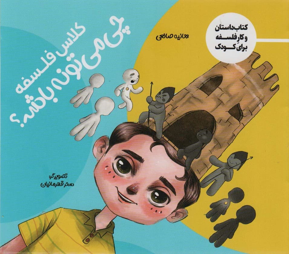 کلاس فلسفه چی می تونه باشه؟