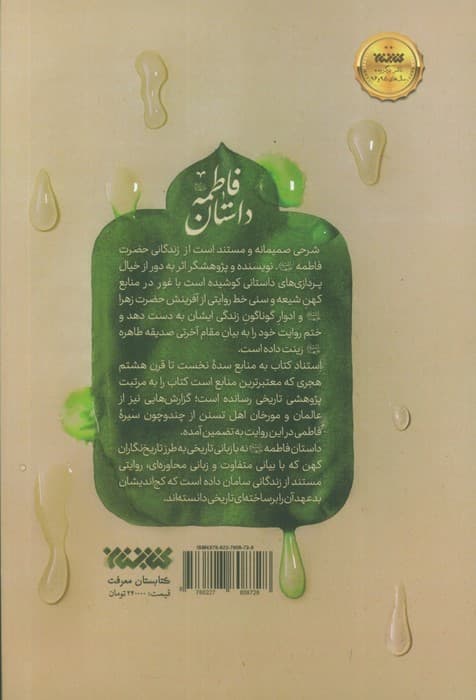 داستان فاطمه (ع)