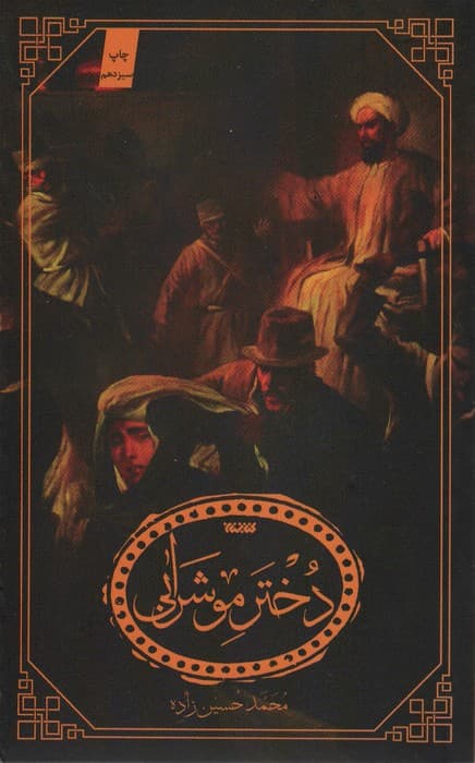 دختر مو شرابی