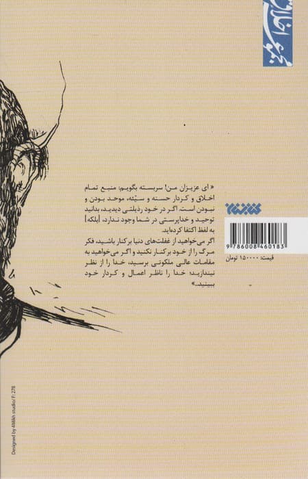 سلوک سعادت (مجموعه اخلاق)