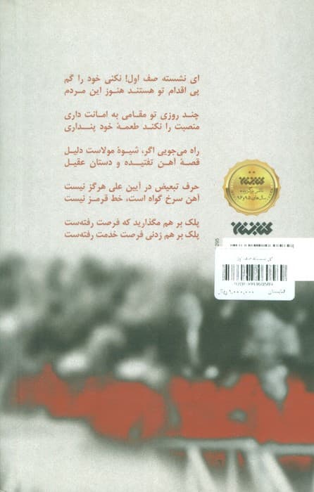 ای نشسته صف اول (مجموعه 16 مثنوی بلند انتقادی)