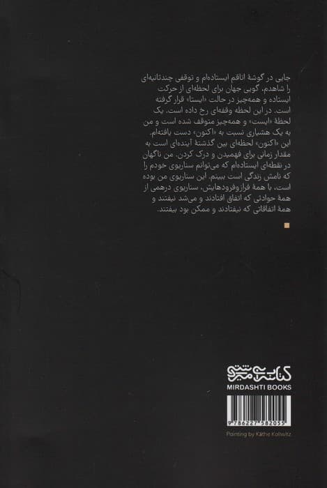 تاریک خانه زندگی (تجربه های مرگ،زندگی و عشق)