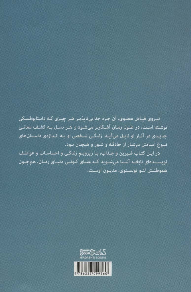 داستایفسکی و آنا