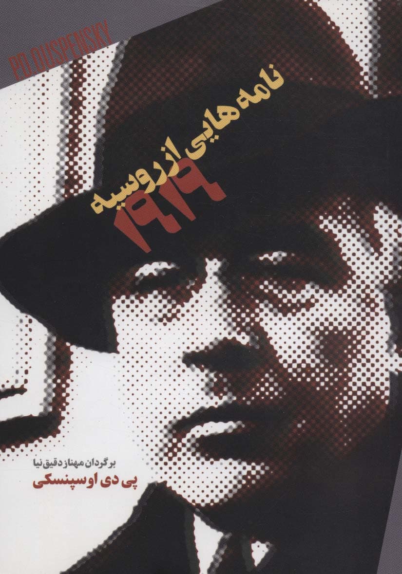 نامه هایی از روسیه 1919