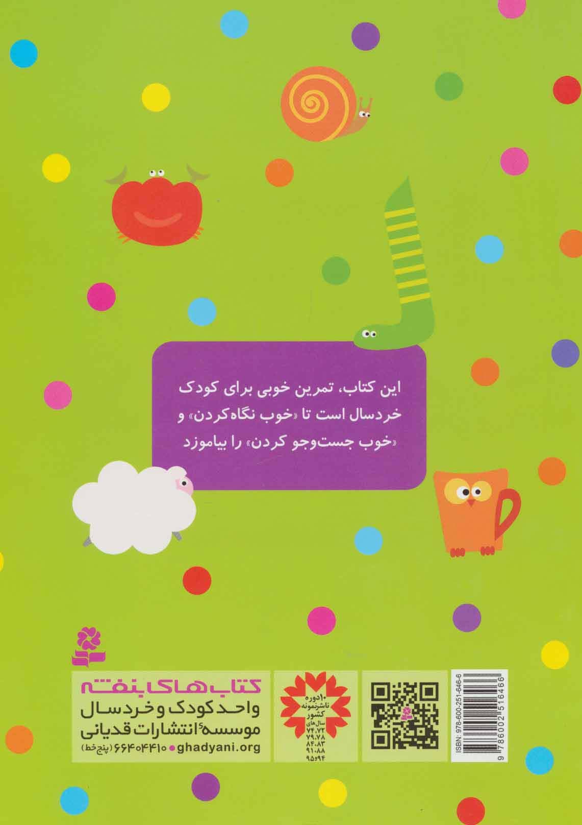 اگر گفتی کجا هستم؟ (گلاسه)