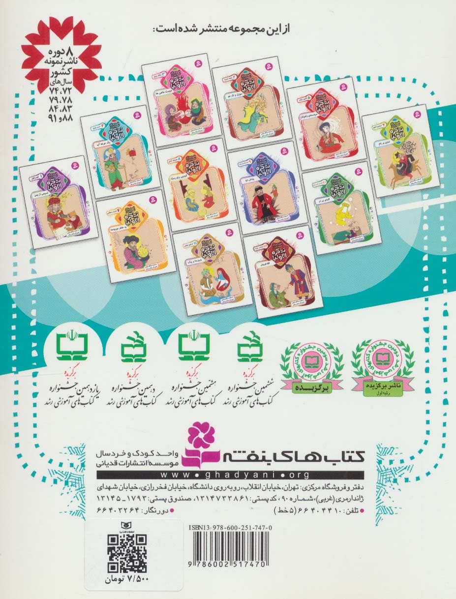 قصه های تصویری از تذکره الاولیا 2 (1 جرعه آب،حسن بصری)،(گلاسه)