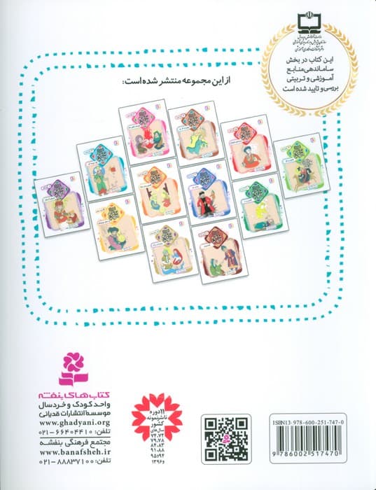 قصه های تصویری از تذکره الاولیا 2 (1 جرعه آب،حسن بصری)،(گلاسه)