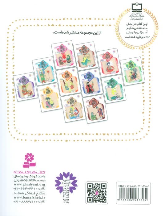 قصه های تصویری از تذکره الاولیا11 (زنبیل ها بر آب،ابراهیم خواص)،(گلاسه)