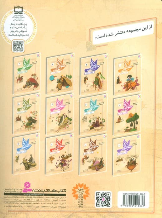 قصه های تصویری از منطق الطیر 1 (سلطان و پسر ماهیگیر)،(گلاسه)