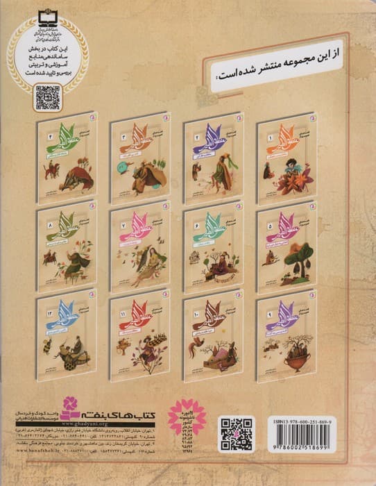 قصه های تصویری از منطق الطیر 7 (یوسف و پیرزن)،(گلاسه)