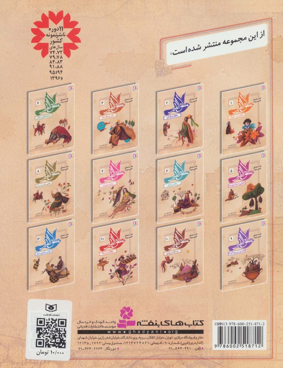 قصه های تصویری از منطق الطیر 9 (کاسه ی مسی چه گفت؟)،(گلاسه)