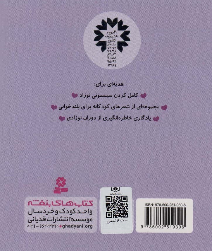 اتل متل این گلمه عشق منه،خوشگلمه (180 شعر و تصویر کودکانه)،(گلاسه)