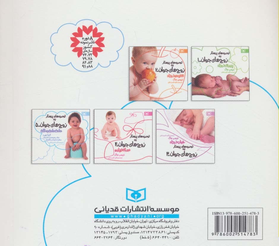 توصیه های پرستار به زوج های جوان 5 (عادت دادن به لگن)