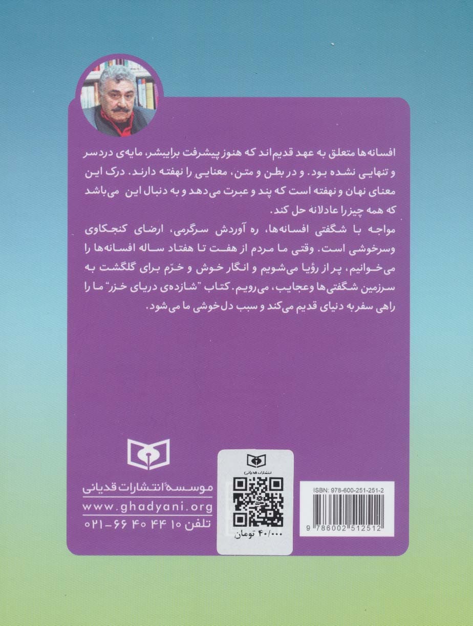 شازده ی دریای خزر و 22 افسانه ی دیگر