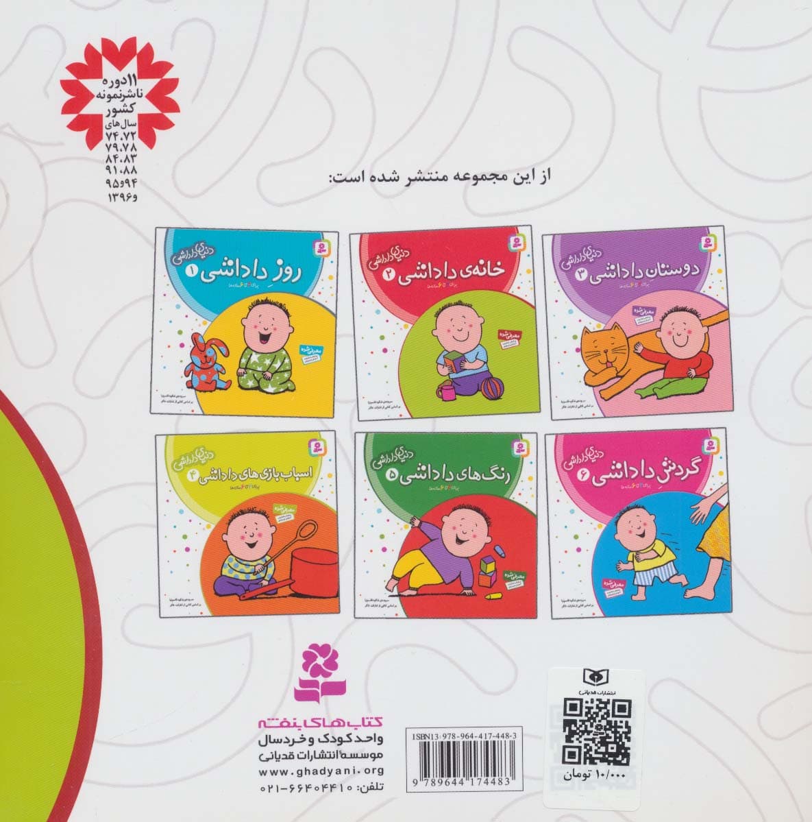 دنیای داداشی 2 (خانه ی داداشی)