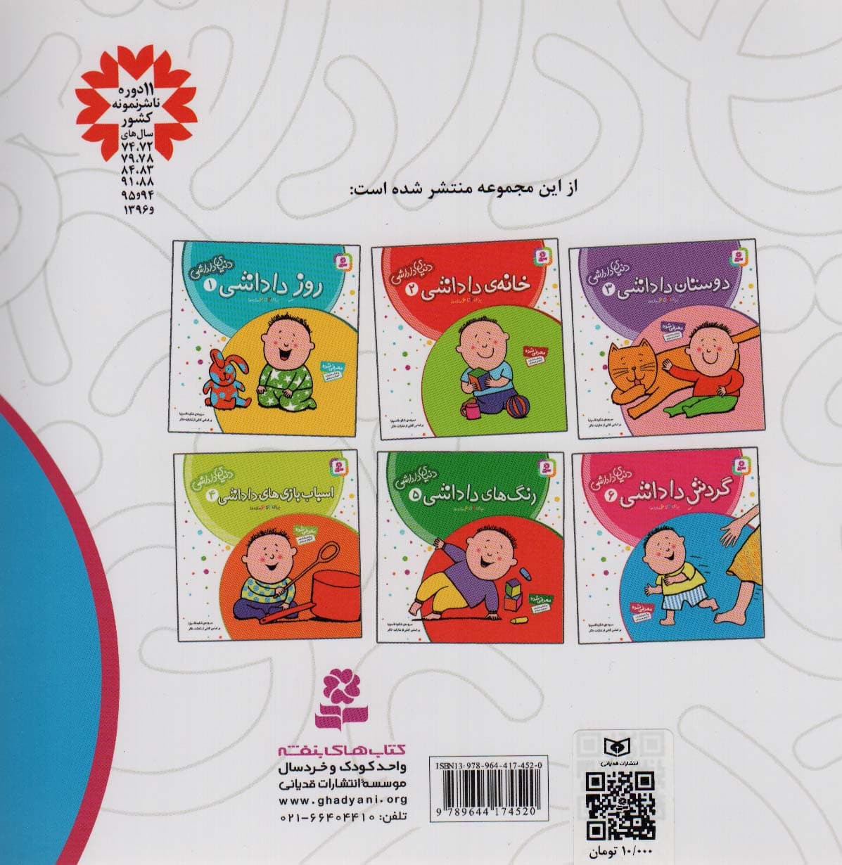 دنیای داداشی 6 (گردش داداشی)