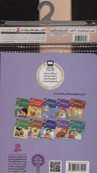 مجموعه کتاب آویزدار اولین تجربه های تو (10جلدی)