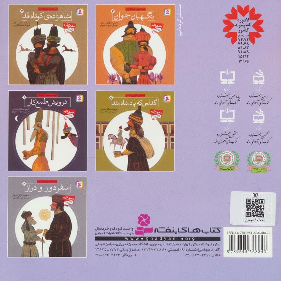 غلام دریا ندیده (قصه های تصویری از گلستان 1)