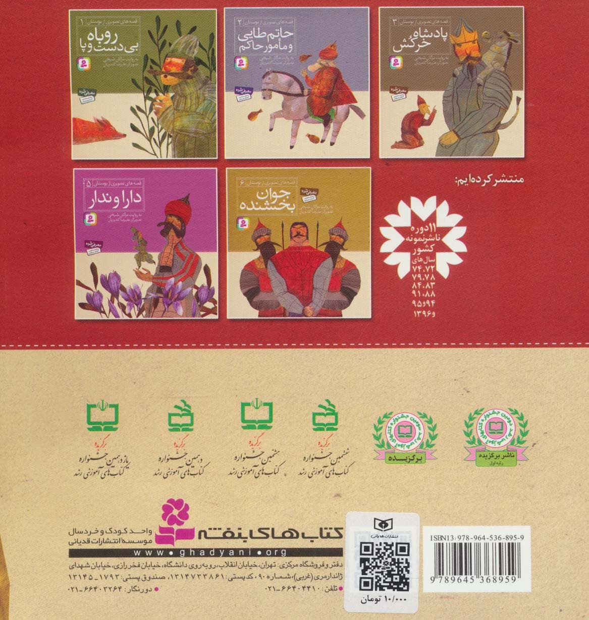 خسیس و سکه هایش (قصه های تصویری از بوستان 4)