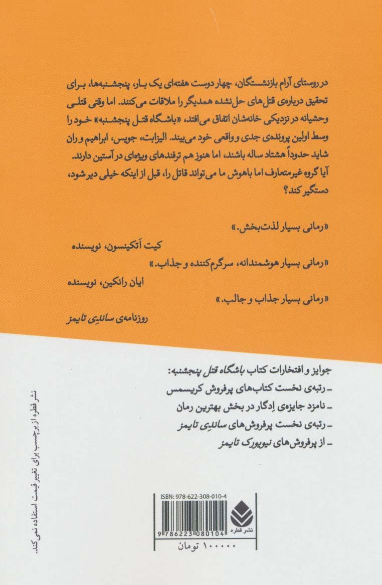 باشگاه قتل پنجشنبه