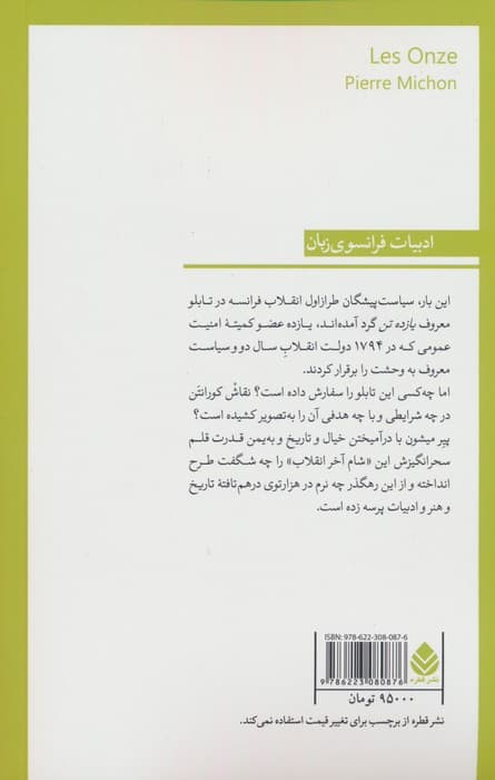 یازده تن