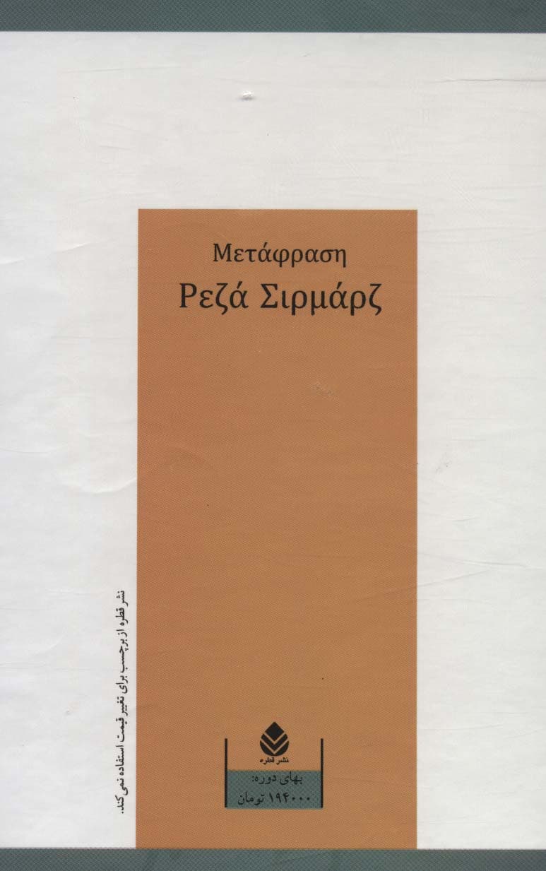 مجموعه آریستو فانیس:کمدی های آریستو فانیس (نمایش نامه)،(7جلدی،باقاب)