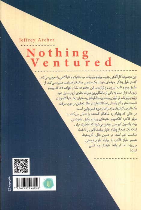 بی دردسر (کارآگاه وارویک 1)