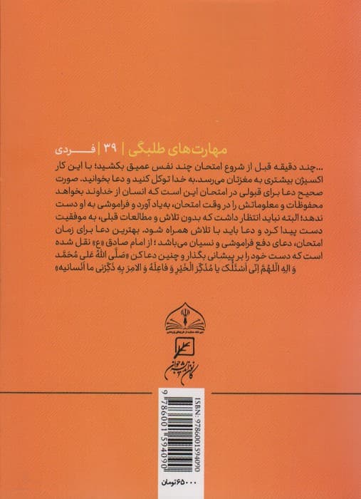 مهارتهای طلبگی39 (آرامش به وقت آزمایش)