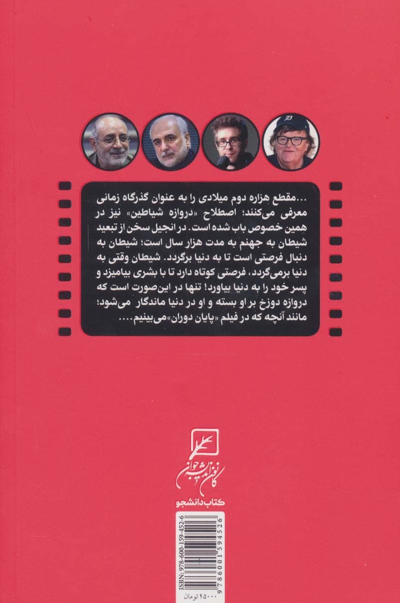 کمدی الهی هالیوود! (سینمای غرب و کتاب مقدس)