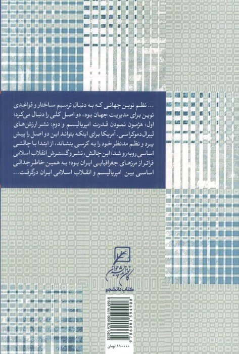 انقلاب و تمدن نوین اسلامی