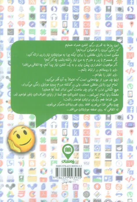 موبایل؛دوست من (اخلاق کاربردی تلفن همراه)