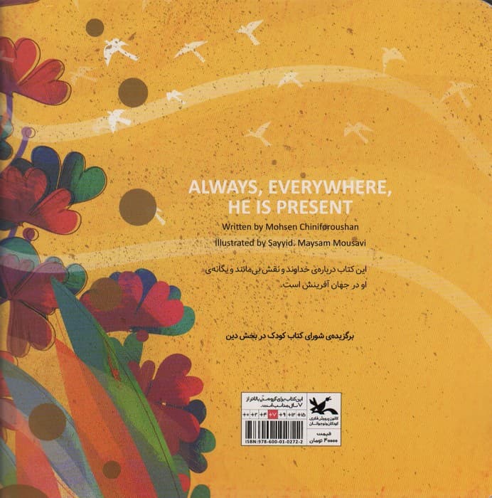 همیشه همه جا او