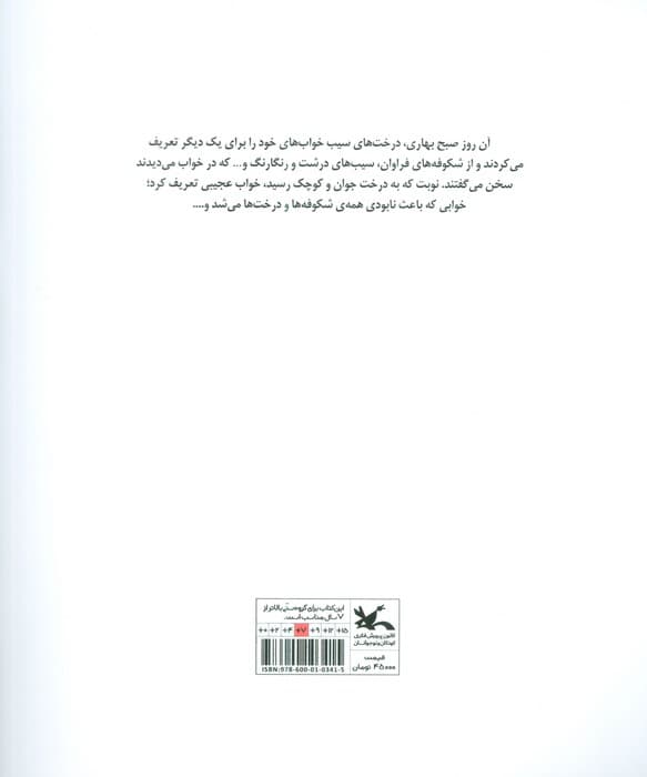 قصه ی کوچک بزرگ ترین سیب دنیا