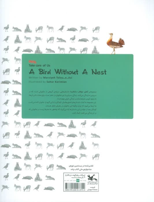 آهای،مواظب ما باشید!11 (پرنده بی لانه)