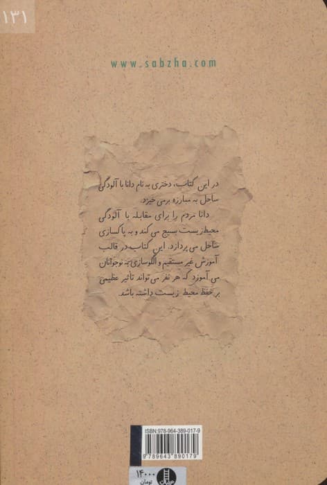 فاجعه در ساحل