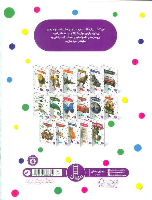 بچسبان و بیاموز 3 (هواپیما،بالگرد و)