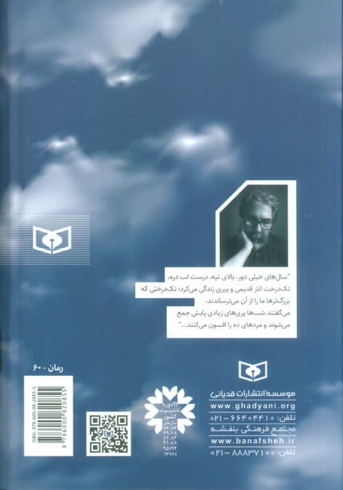 پریان دره ی انار