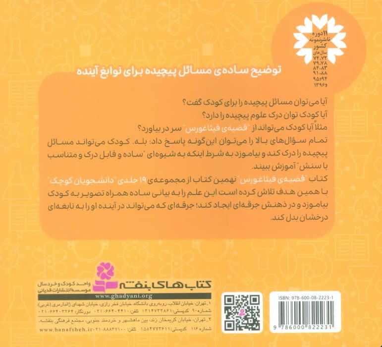 دانشجویان کوچک 9 (قضیه ی فیثاغورس،هندسه)،(2زبانه)