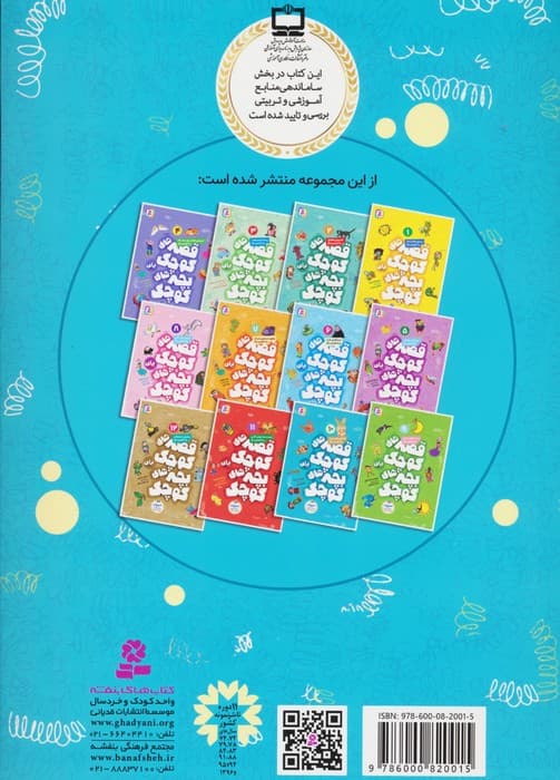 قصه های کوچک برای بچه های کوچک10 (آقا تلفن زنگ می زنه و 4 قصه دیگر)