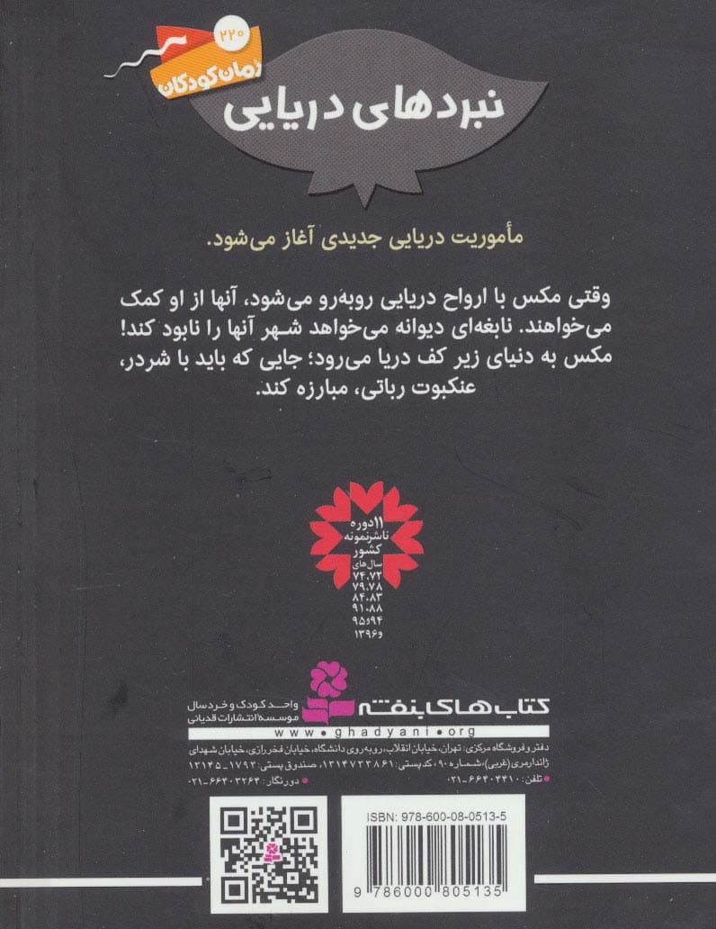 نبردهای دریایی 5 (4 گانه ی دوم:غار ارواح (شردر،عنکبوت رباتی))