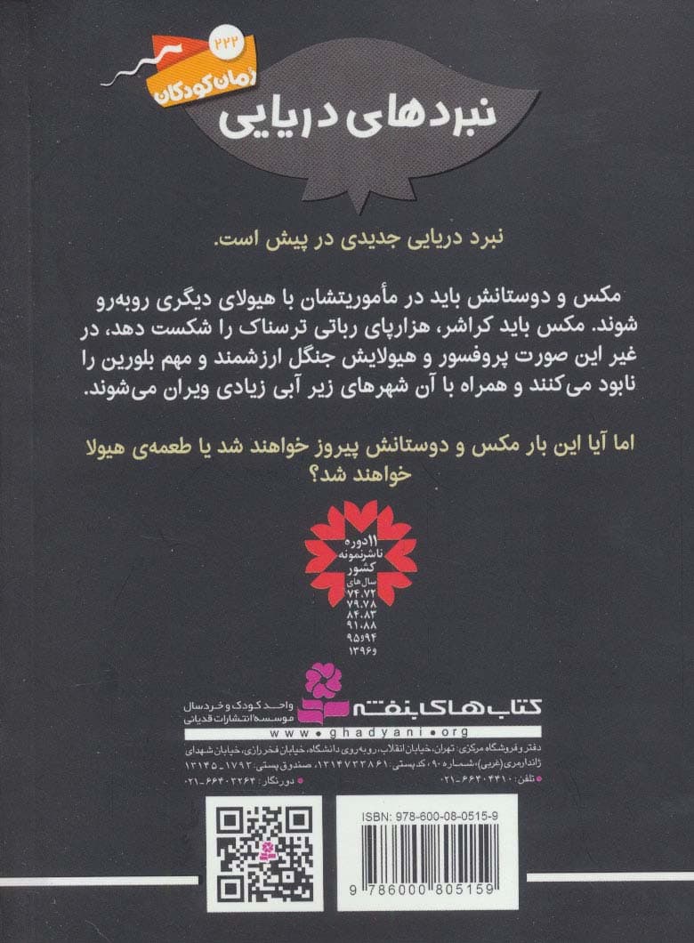 نبردهای دریایی 7 (4 گانه ی دوم:غار ارواح (کراشر،هزار پای هولناک))