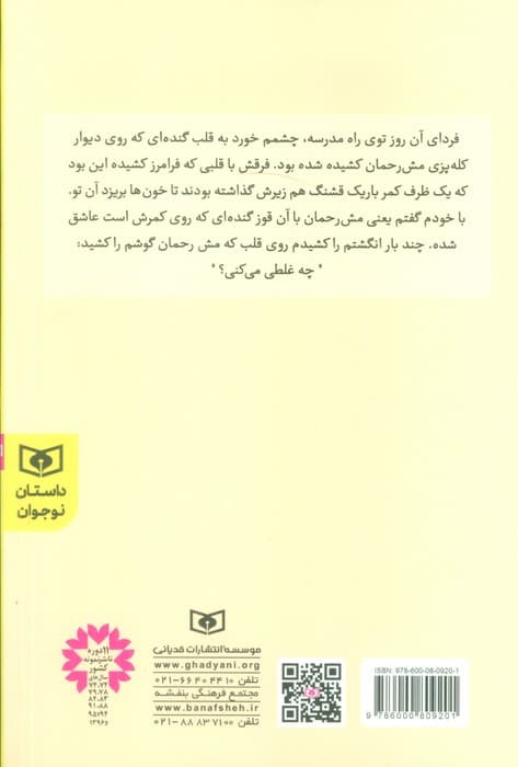 پهلوان بچه ننه (4 داستان نوجوان،طنز)