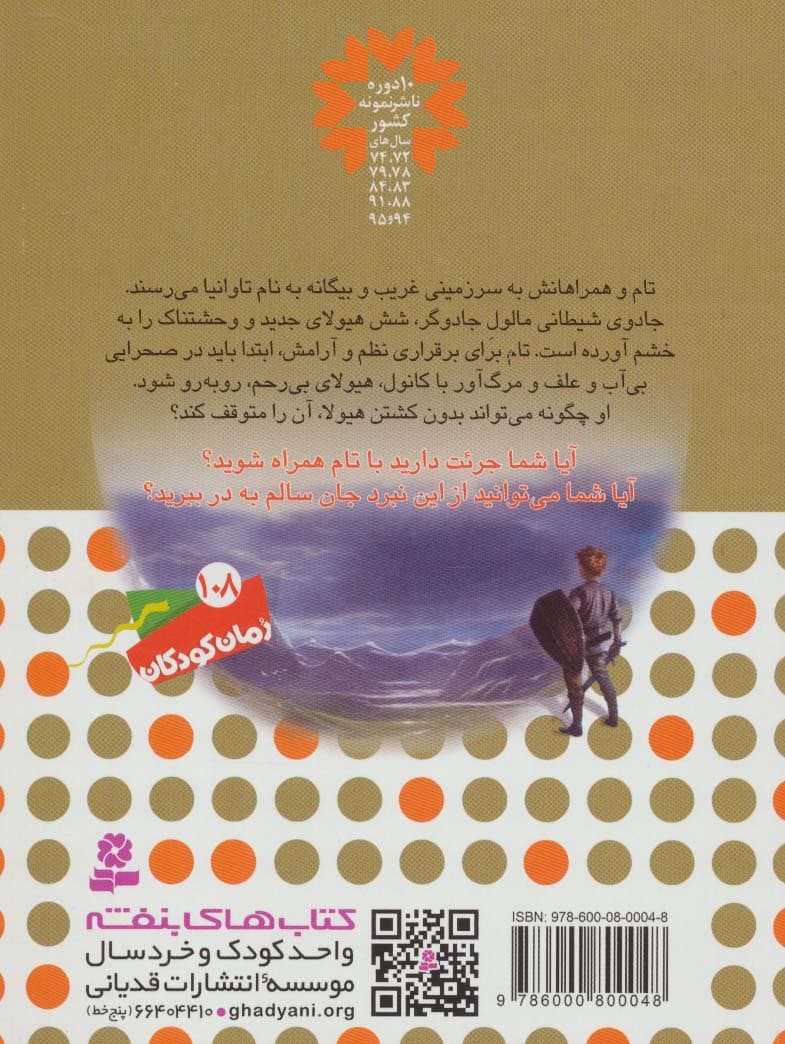 نبرد هیولاها37 (6 گانه ی هفتم:دنیای گم شده (کانول،هیولای بی رحم))