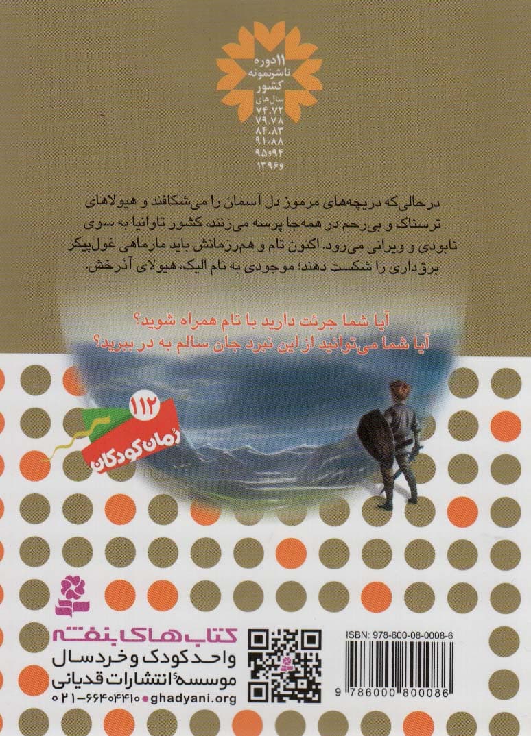 نبرد هیولاها41 (6 گانه ی هفتم:دنیای گم شده (الیک،هیولای آذرخش))