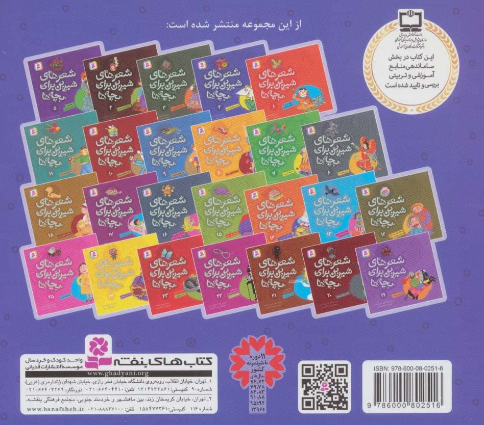 شعرهای شیرین برای بچه ها 2 (خاله سوسکه و آقا موشه)،(گلاسه)