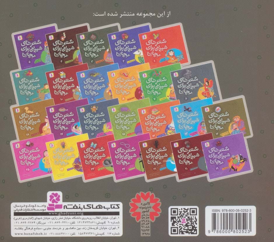 شعرهای شیرین برای بچه ها 3 (خاله ریزه و گنج بزرگ)،(گلاسه)