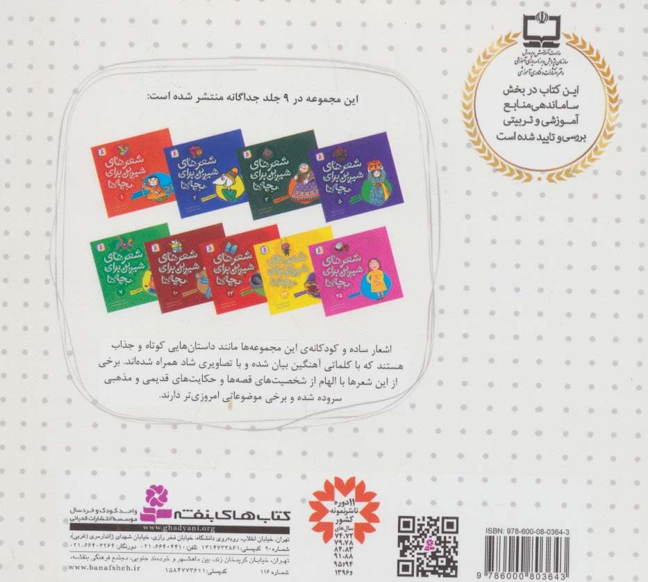 شعرهای شیرین برای بچه ها (88 شعر)