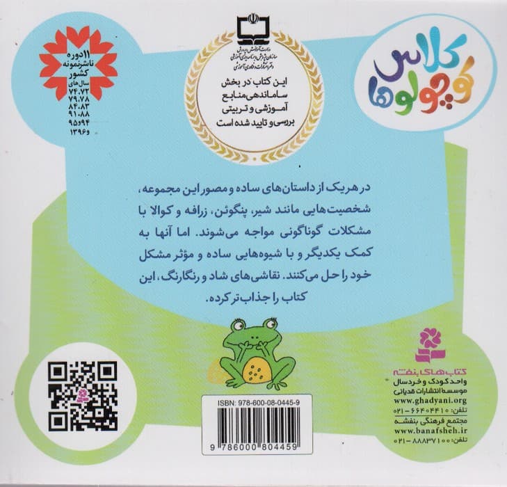 مجموعه کلاس کوچولوها (16*16)