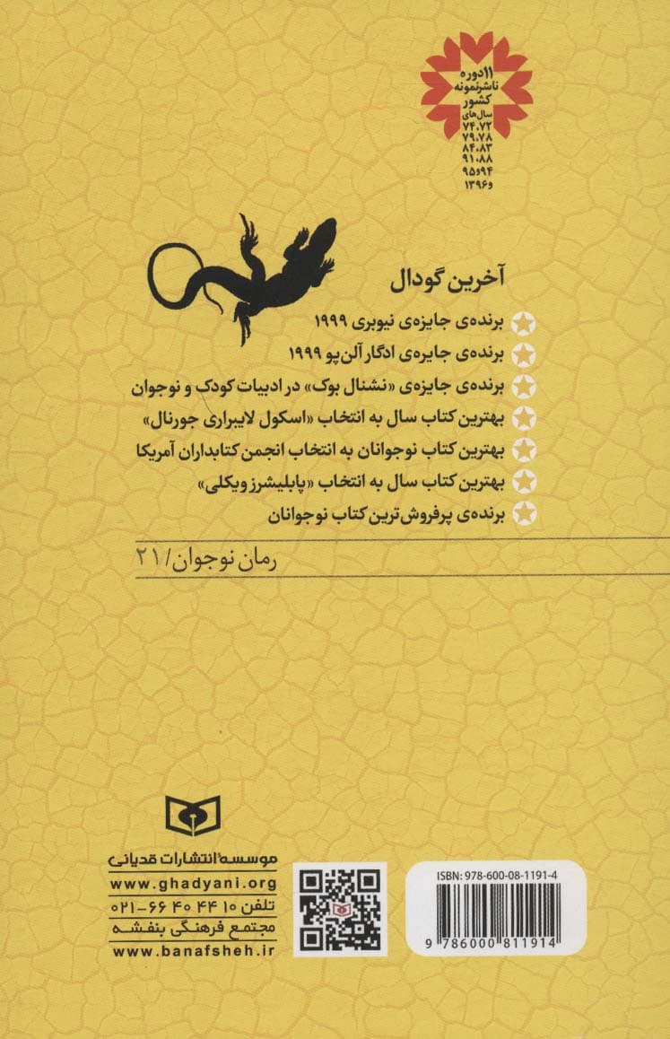 آخرین گودال