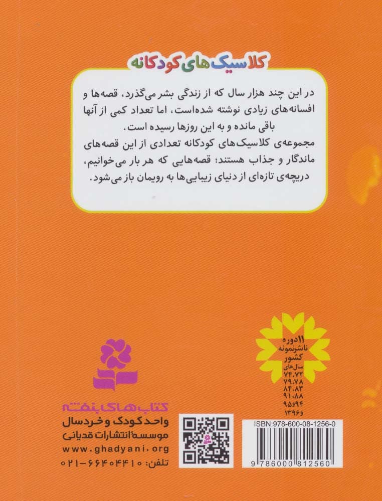 کلاسیک های کودکانه 1 (شنل قرمزی)،(گلاسه)